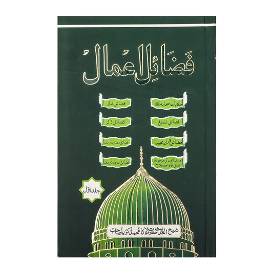 Fazail-e-Amaal Vol. 1 Virtues of Good Deeds (Special Edition)