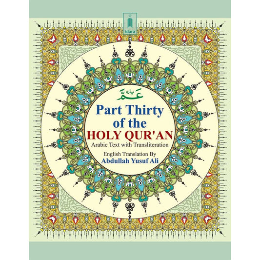 Part Thirty of The Holy Quran – Pocket | Colourful by : Abdullah Yusuf Ali