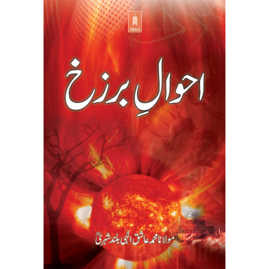 Ahwaal-E-Barzakh – Urdu by: Maulana Mufti Mohammed Ashiq Elahi (Rah