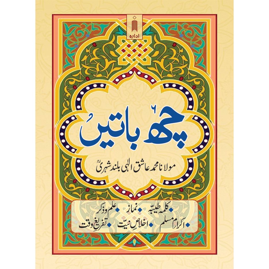 Chhai Batain URDU – Pocket