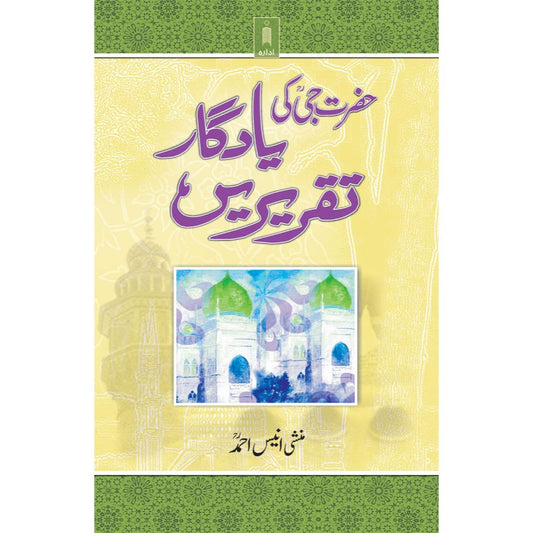 Hazratji Maulana Muhammad Yusuf Kandhlawi (Rah) Ki Yadgaar Taqreerein | Urdu by: Munshi Anis Ahmed (Rah)