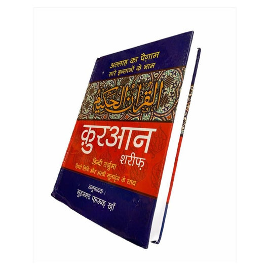 Hindi Language Quran