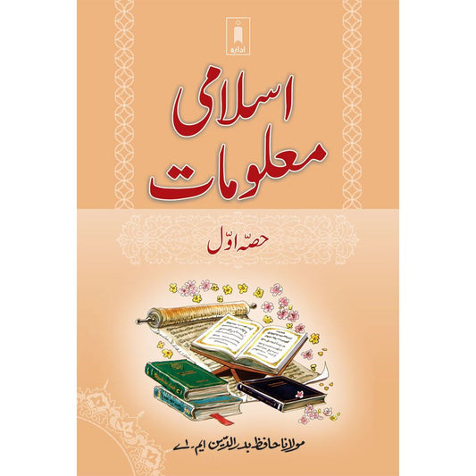 Islami Maloomat Part 1 | URDU by: Maulana Hafiz Badruddin