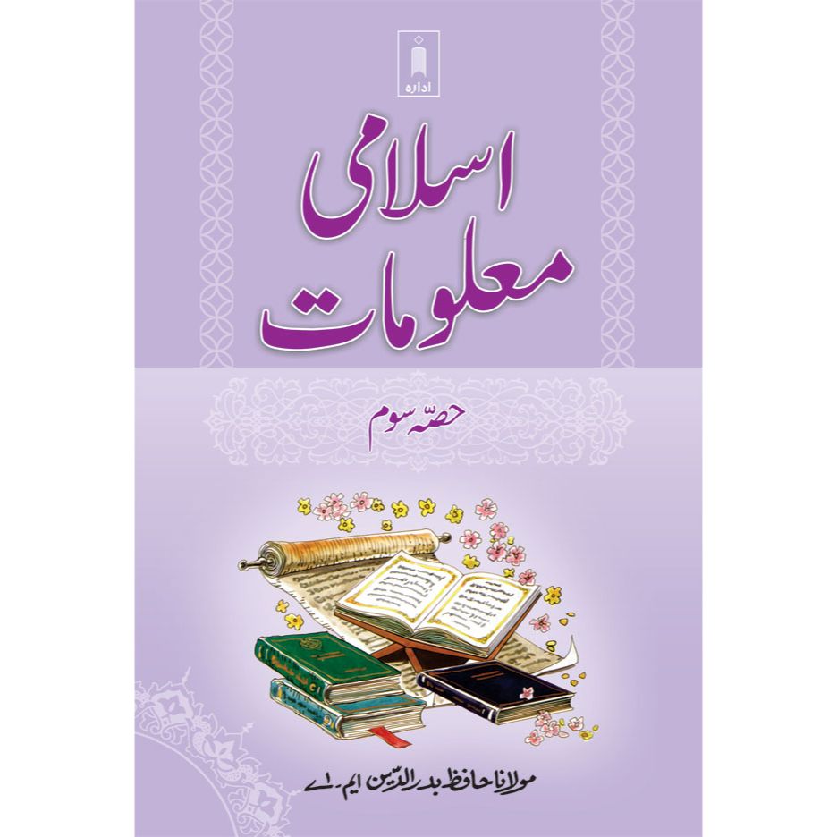 Islami Maloomat Part 3 | URDU by: Maulana Hafiz Badruddin