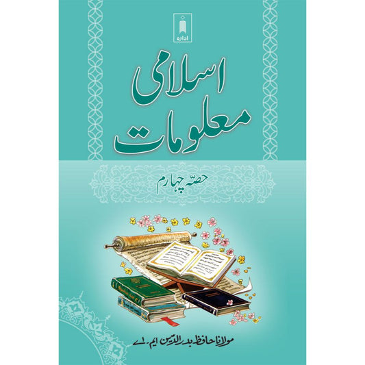 URDU by: Maulana Hafiz Badruddin