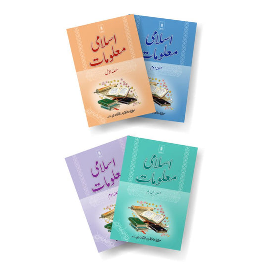 Islami Maloomat URDU – Complete Set of 4 Parts by: Maulana Hafiz Badruddin