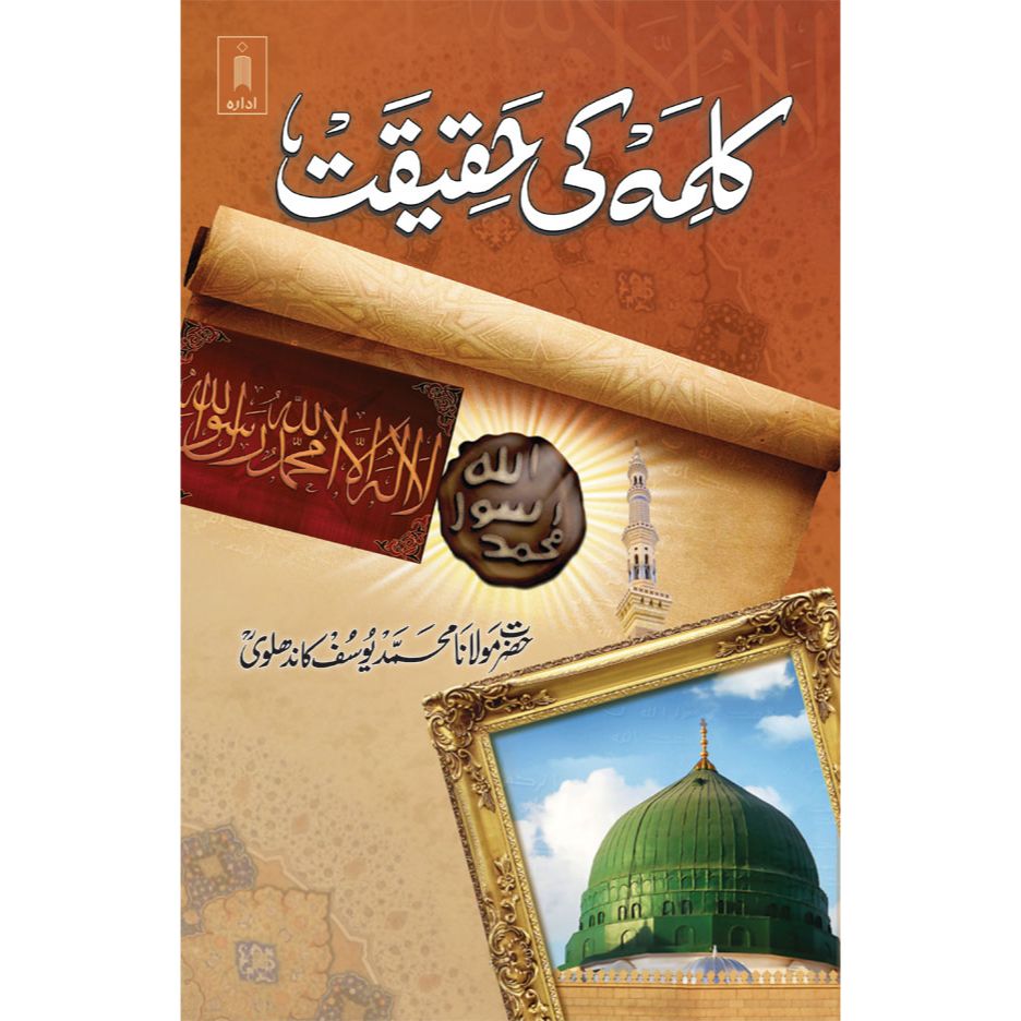 Kalime ki Haqeeqat – URDU by: Maulana Muhammad Saad Kandhlawi (Rah)