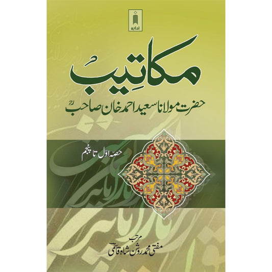 Ahmad Khan (Rah) Part-1 to 5 Hard Bound – Urdu by: Mufti Muhammed Roshan Shah Qasmi