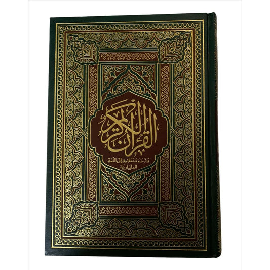 Malayalam Language Quran