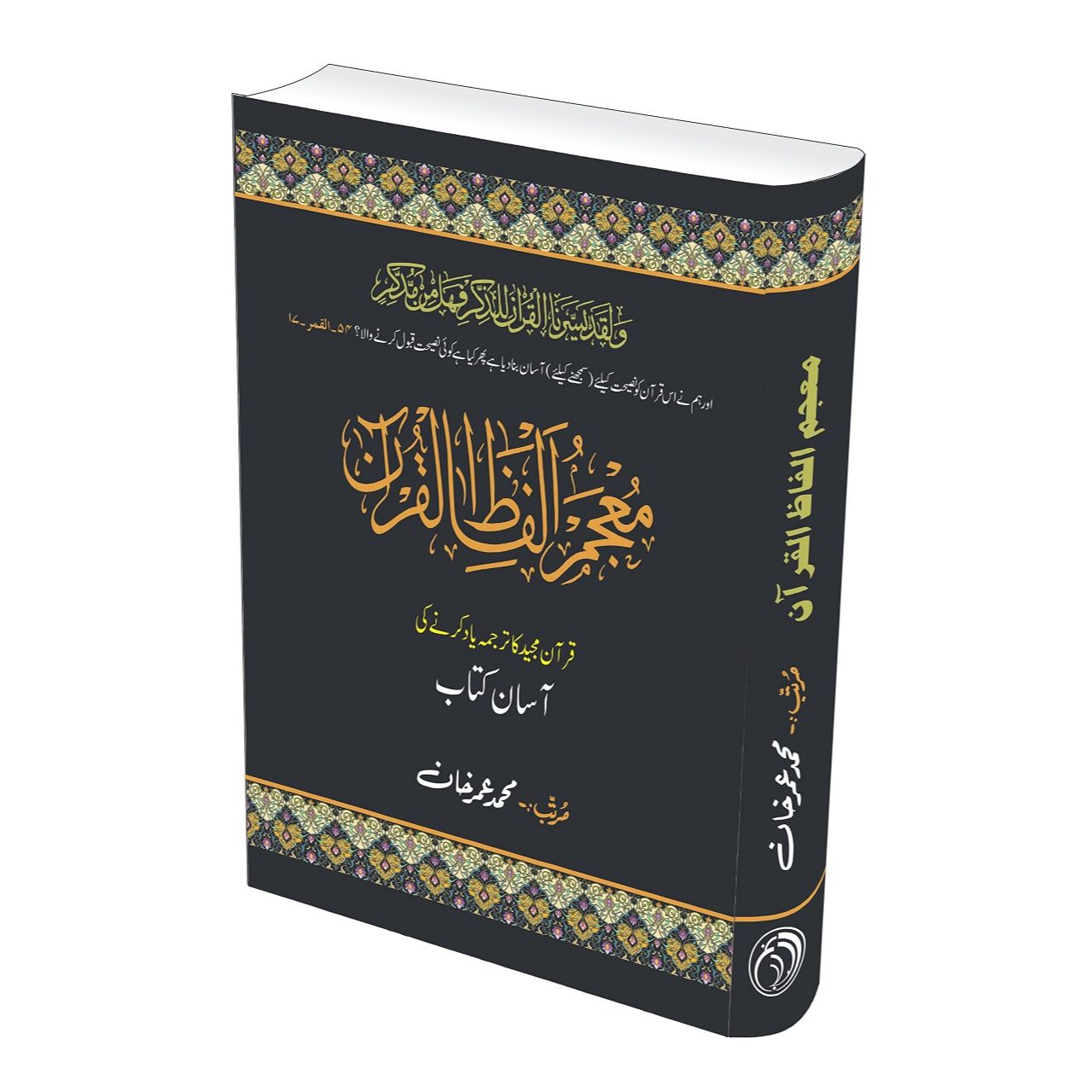 Mujam o Alfazil Quran (Easy book to memorize Quran translation) Compiled by: Muhammad Umar Khan