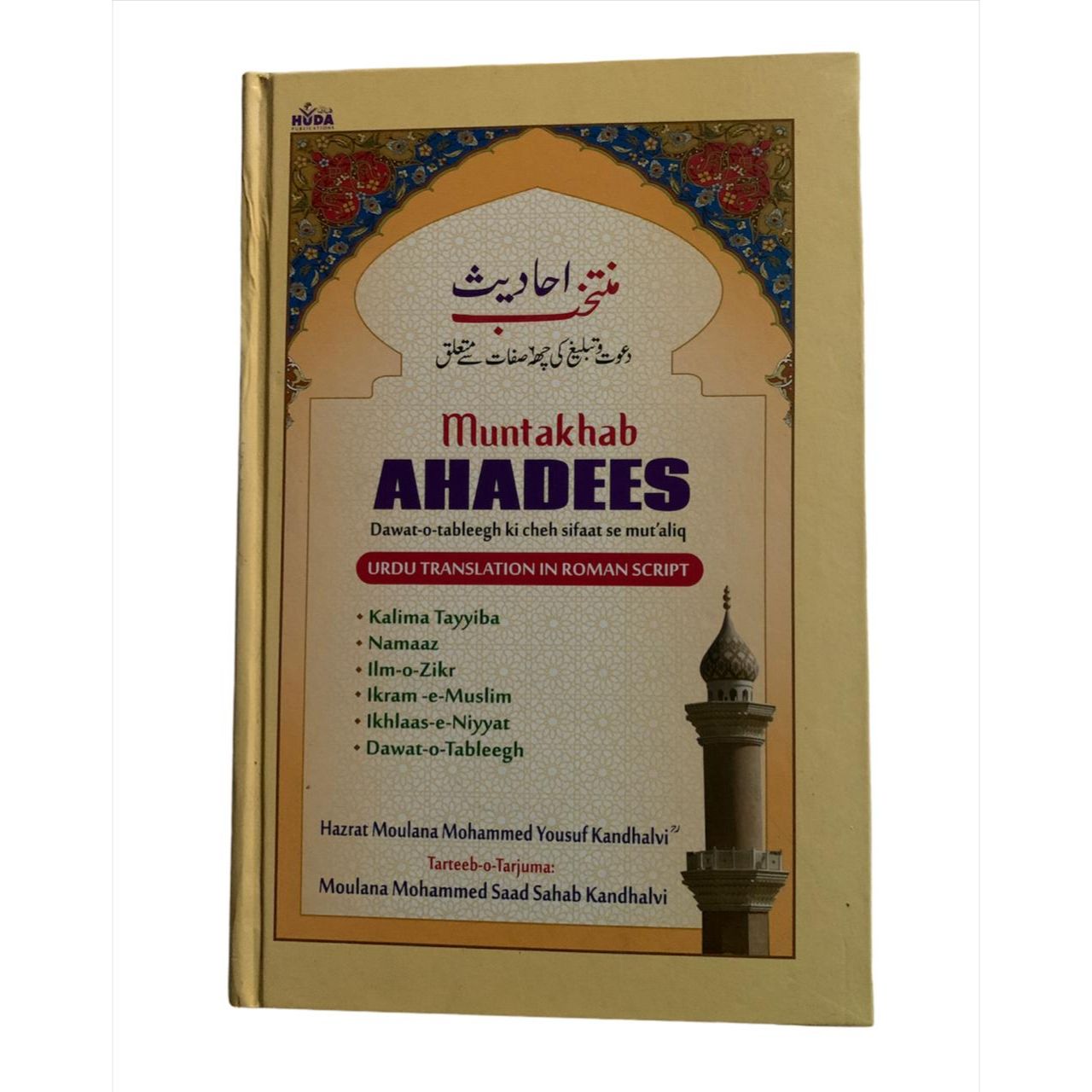 Muntakhab Ahadees [Urdu Translation In Roman Script]