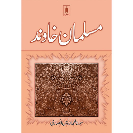 Musalman Khawind | Urdu by: Maulana Muhammad Idrees Ansari