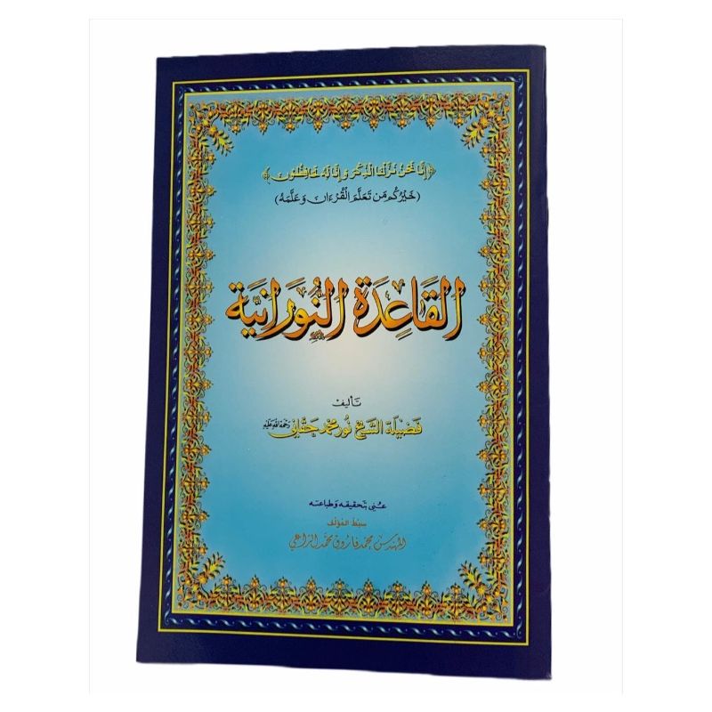 Al-Qaidah An-Noraniah (Fundamental book for Quran Learners) Size-Medium