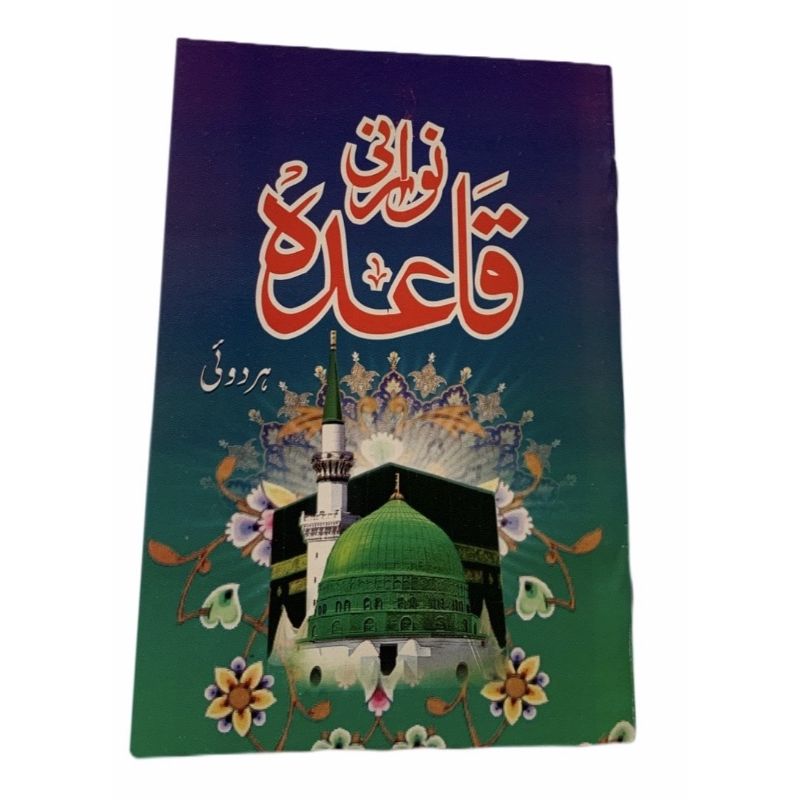 Noorani Qaida (Hardoi) (Arabic &amp; Urdu)