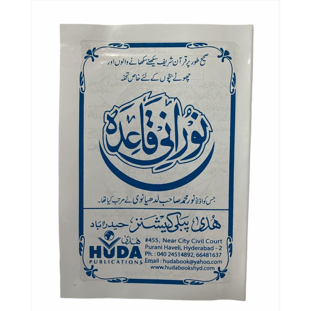 PVC Plastic Noorani Qaida For Kids