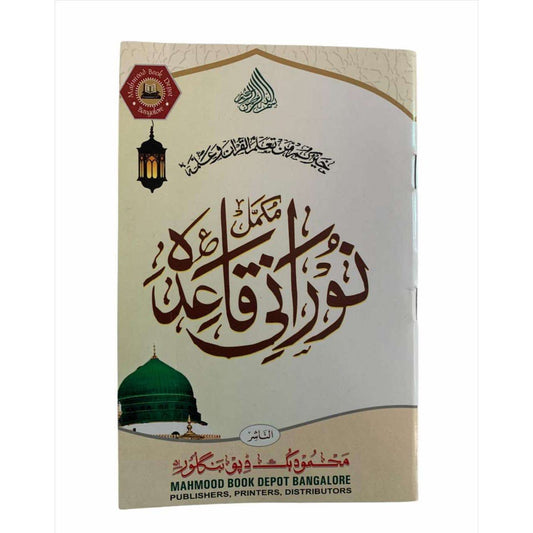 Noorani Qaida oil Paper