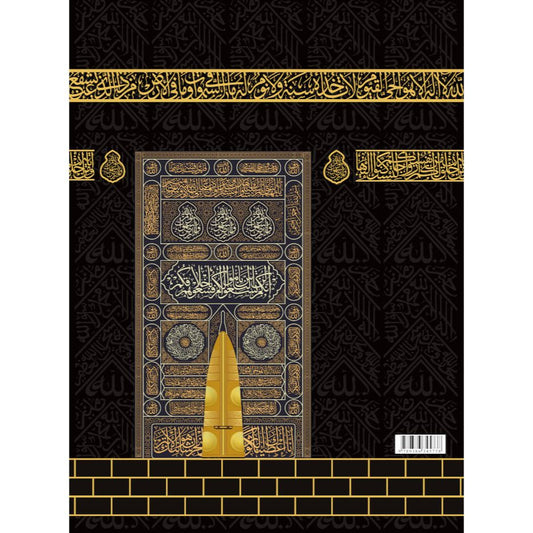 Quran Ref. 3A Kaaba | Arabic (13 Lines per page) Big Size 25 x 18.5 cm