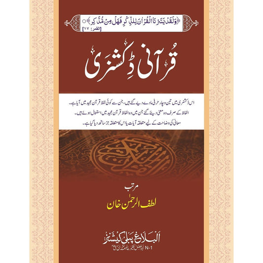 Qurani Dictionary قرآنی دکشنری (HB) Compiled by: Lutfur Rahman Khan