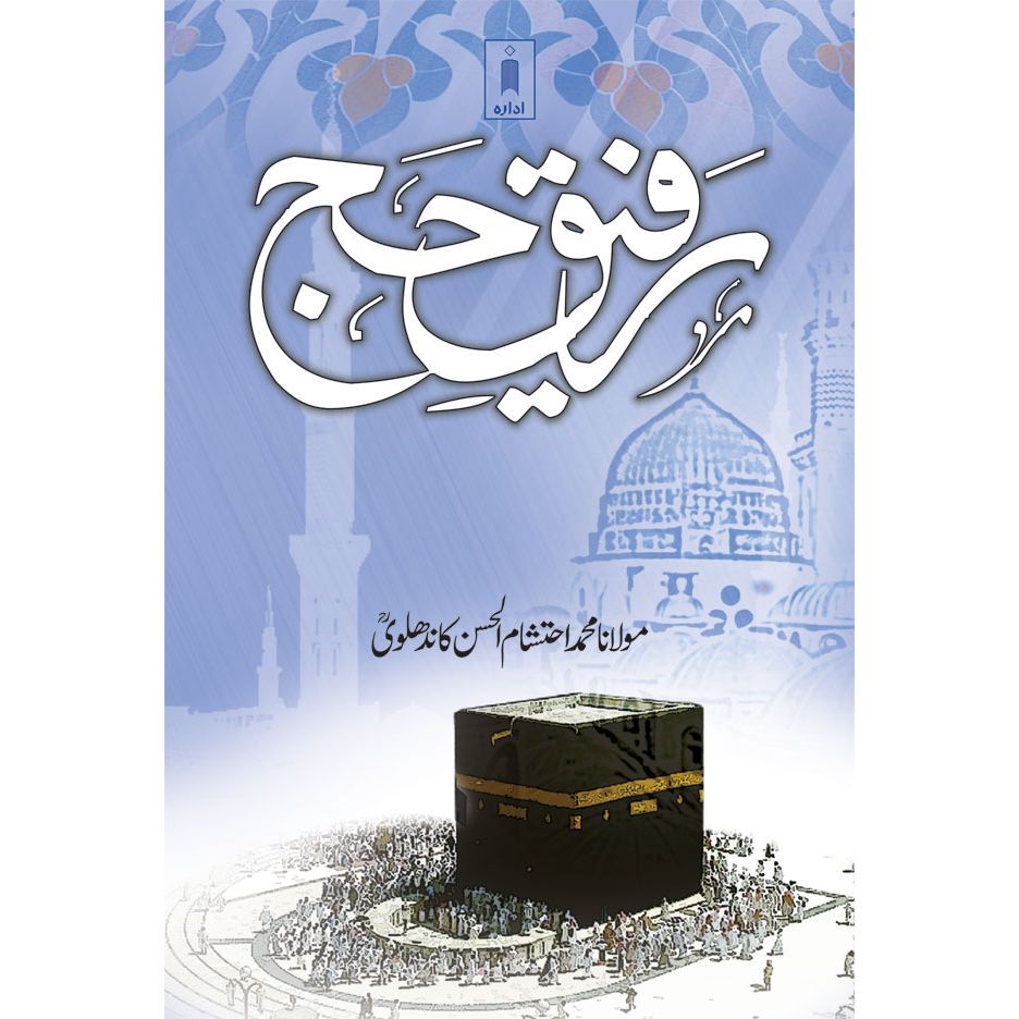 Rafeeq-E-Hajj – Urdu by: Maulana Muhammed Ahteshamul Hassan Kandhlawi (Rah)