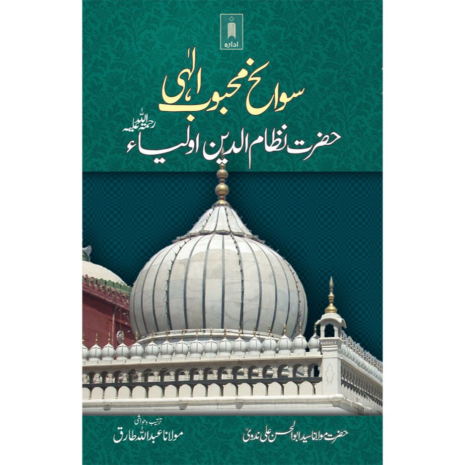 Sawaneh Mehboob-e-Elahi Hazrat Nizamuddin Aulia Rah -Urdu by: Maulana Syed Abul Hasan Ali Nadwi (Rah) &amp; Maulana Abdullah Tariq