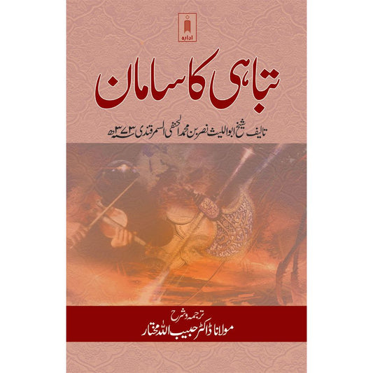 Tabahi ka Samaan | Urdu Tr. Maulana Dr. Muhammad Habibullah Mukhtar by: Sheikh Abullaith Nasr bin Muhammed Hanfi Samrqandi (Rah)