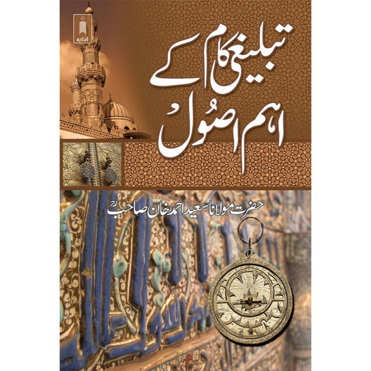 Tablighi Kaam Ke Aham Usool – Urdu