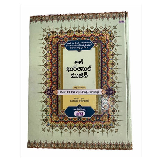 Telugu Quran