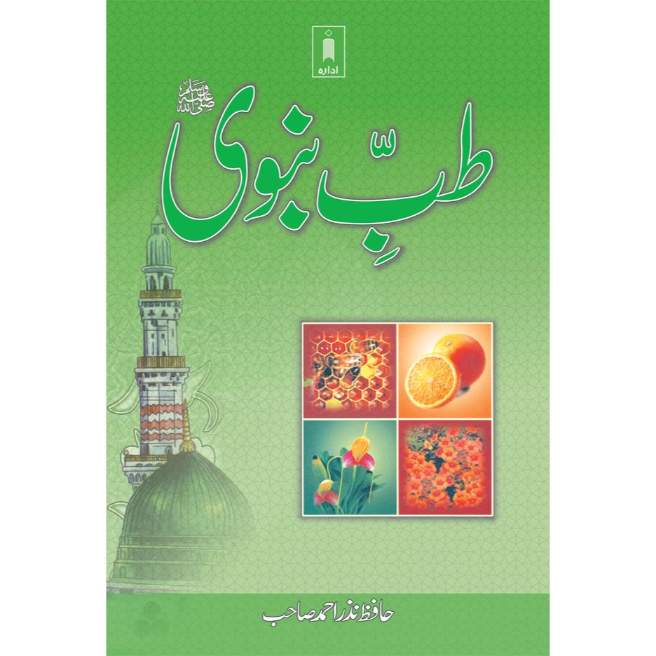 Tibbe Nabavi – Urdu Prophetic Way of Treatment - URDU by: Hafiz Nazar Ahmed