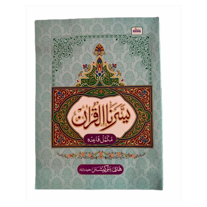 Large Size Yassarnal Quran