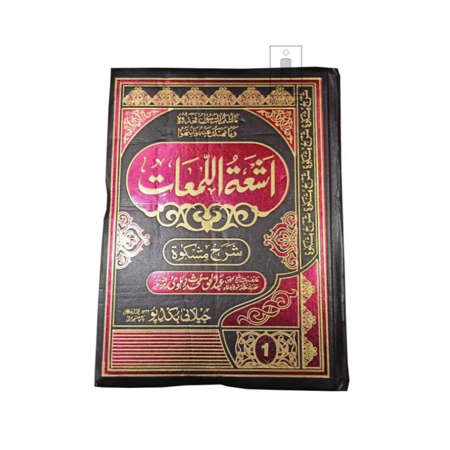 Ashatul Lumat Sharah Mishkat Sharif – Urdu Translation and Explanation 7 Vols. Set | أشعة اللمعات شرح المشكاة (HB) Cover might be different. by: Abdul Haque Mohaddis Dehlavi translation: Saeed Ahmad Naqshbandi