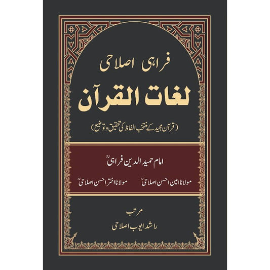 Farahi Islahi Lughat ul Quran فراہی اصلاحی لغت القرآن (HB) compiled by: Rashid Ayyub Islahi