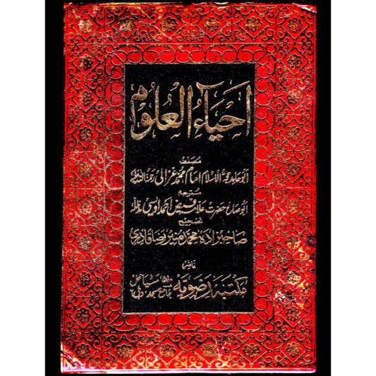 Ihya Uloom-ud-Deen Urdu Tarjuma 3 Vols set (HB) by: Imam Ghazali