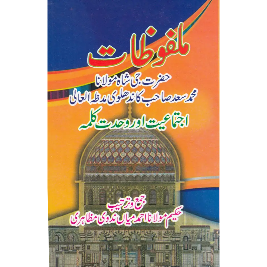 Malfoozat Maulana Saad Sahab Urdu (PB) by: Hakeem Maulana Ahmad Miyan