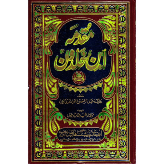 Muqaddimah ibn Khaldun Urdu – 2 Volumes set | مقدمہ ابن خلدون (HB) by: Ibn Khaldun