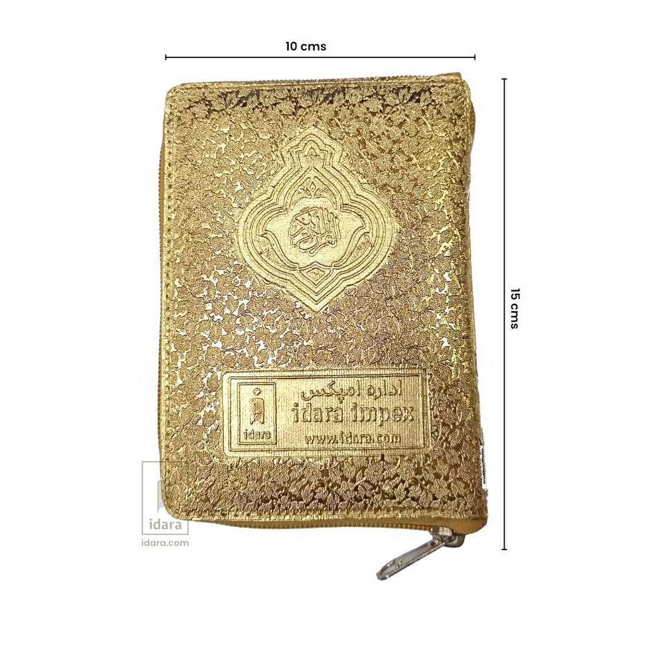 Quran Ref. 347 Hafzi 15 Lines Golden Purse | 15 x 10 cms