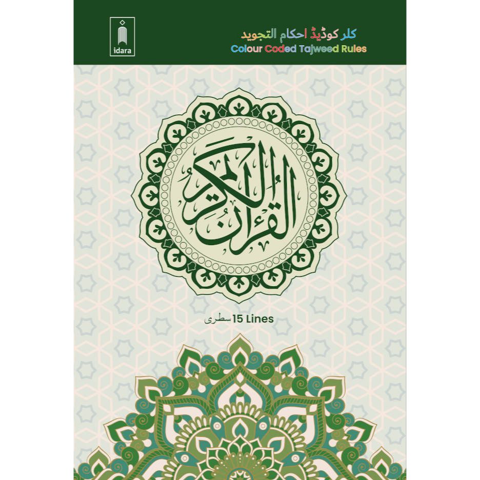 Holy Quran Ref. 123 MEDIUM | Colour Coded Quran with Tajweed Rules and Manzils – (15 Lines per page)