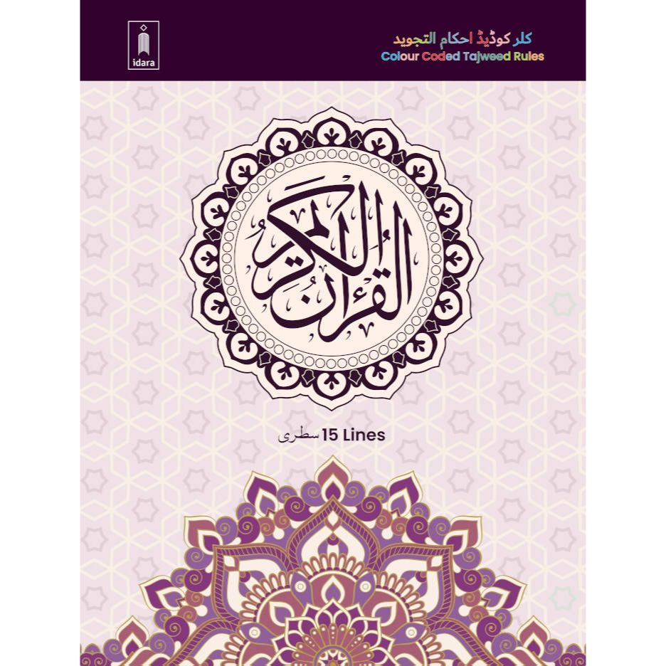 Holy Quran With Colour Coded Tajweed Rules And Manzils - Ref. 23 MEDIUM (13 Lines Per Page) Size 20 X 14.5 Cm - House Of Faith - Foto 2