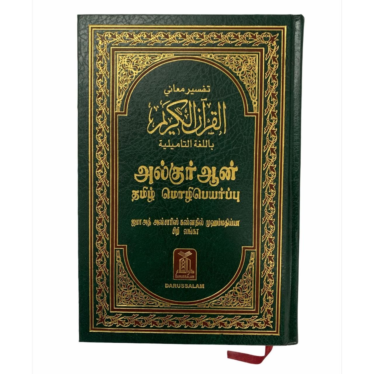 Telugu Language Quran