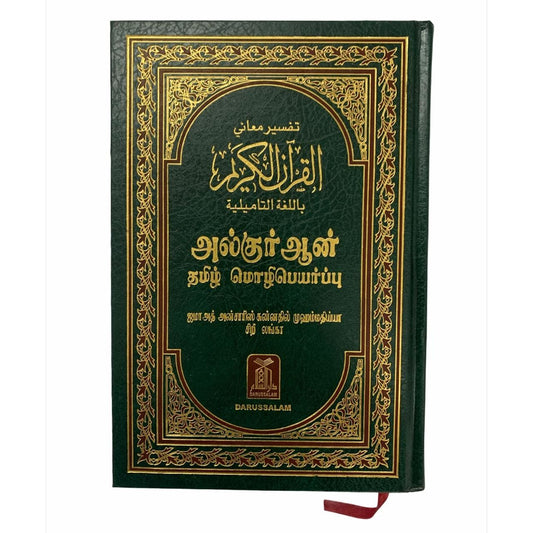 Tamil Language Quran