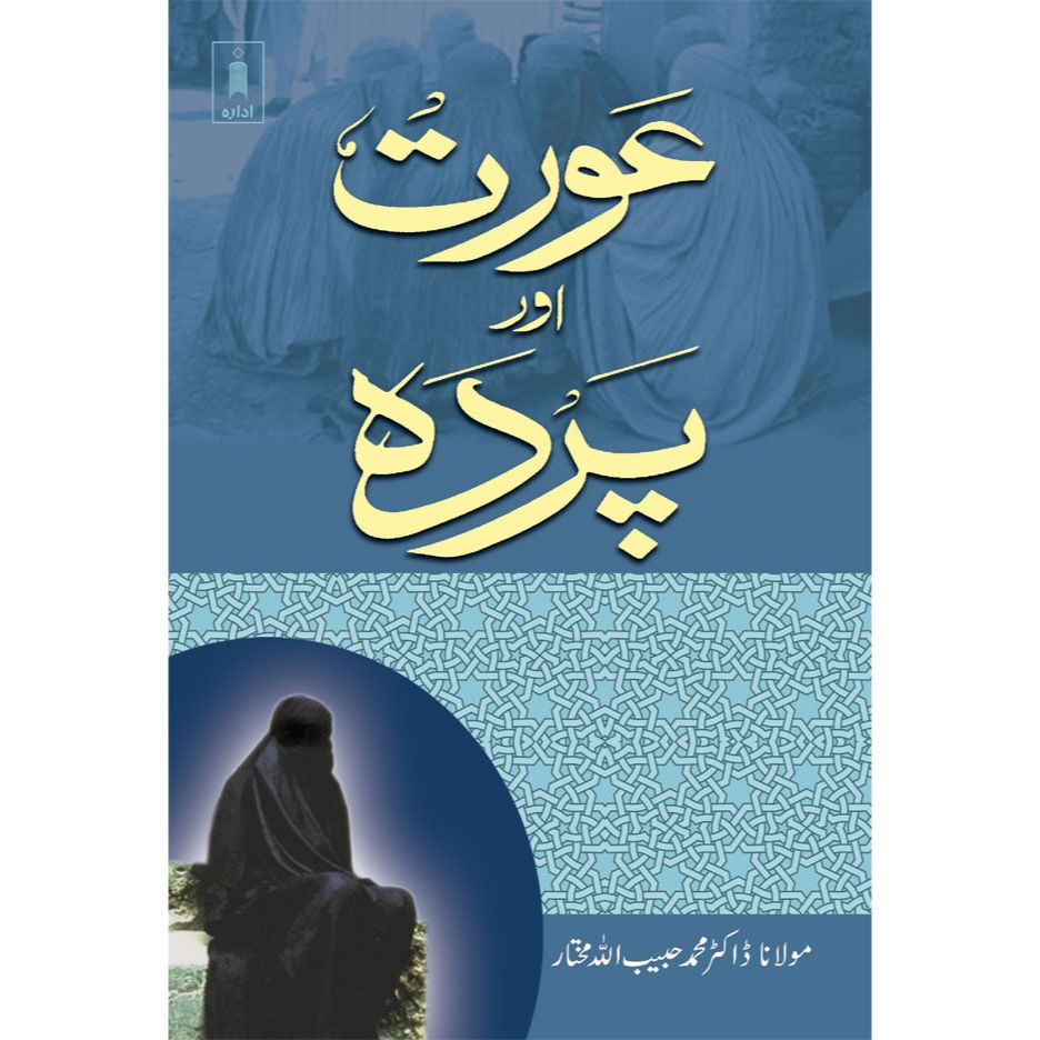 Aurat aur Pardah – Urdu by: Maulana Dr. Muhammad Habibullah Mukhtar