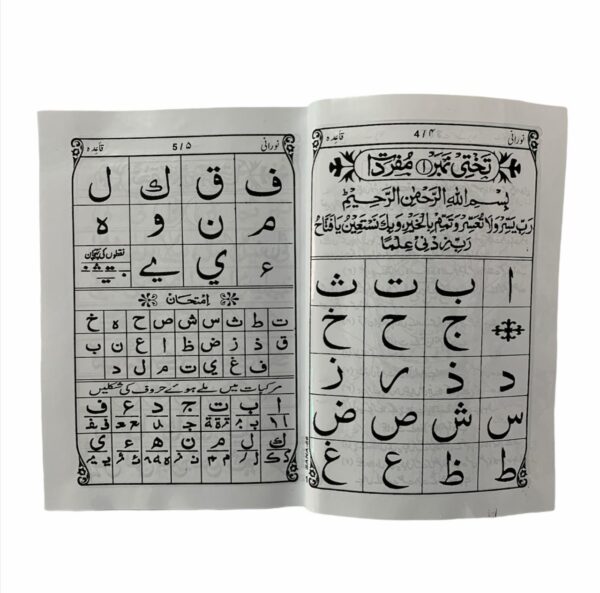 PVC Plastic Noorani Qaida For Kids - Image 2