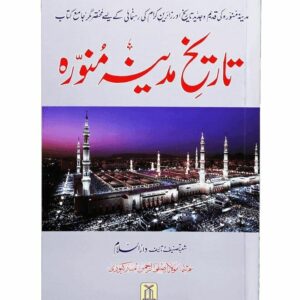 Tareekh Madinah Munawwarah (Urdu)