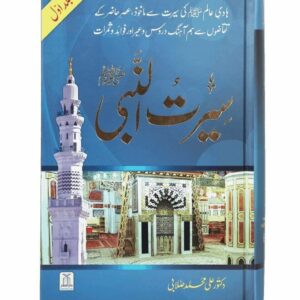 Seerat-un-Nabi (PBUH) – 3 Vols. Set(سیرت النبی ﷺ)