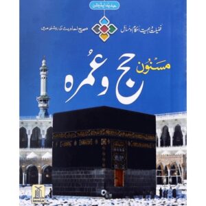 Masnoon Hajj O Umrah (Latest Edition)