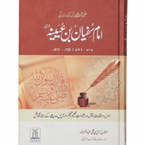 Imam Sufyan bin Uyaynah (Urdu)