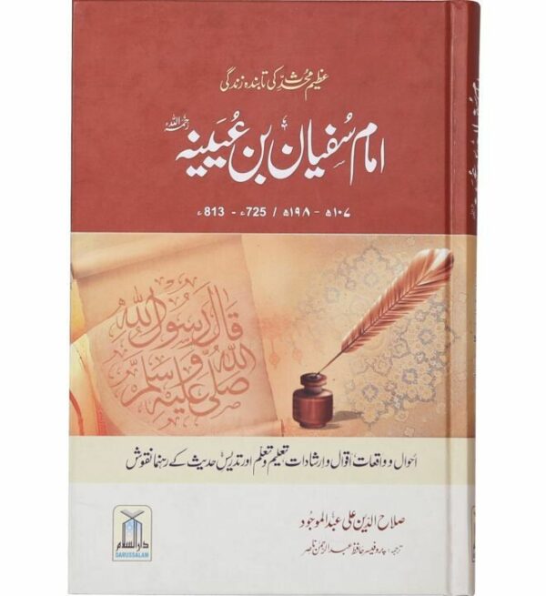 Imam Sufyan bin Uyaynah (Urdu)