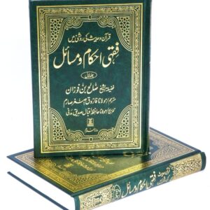 Fiqhi Ahkam Wa Masail (2 Vols) Urdu