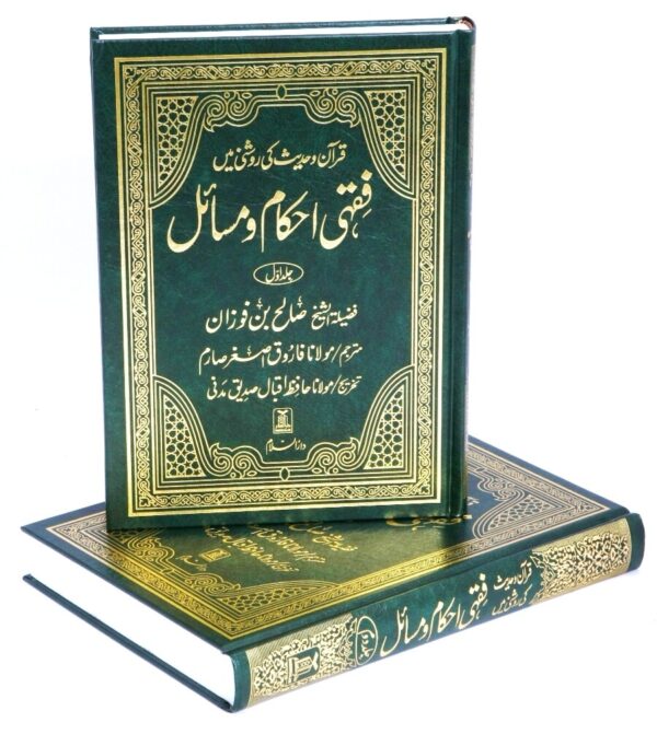 Fiqhi Ahkam Wa Masail (2 Vols) Urdu