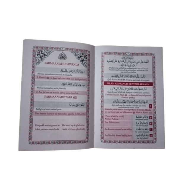 40 Chahel Hadees (Urdu Translation In Roman Script) - Image 4