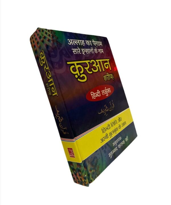 Hindi Language Quran